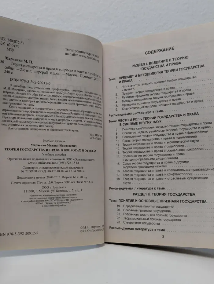 Теория государства и права в вопросах и ответах. Учебное пособие
