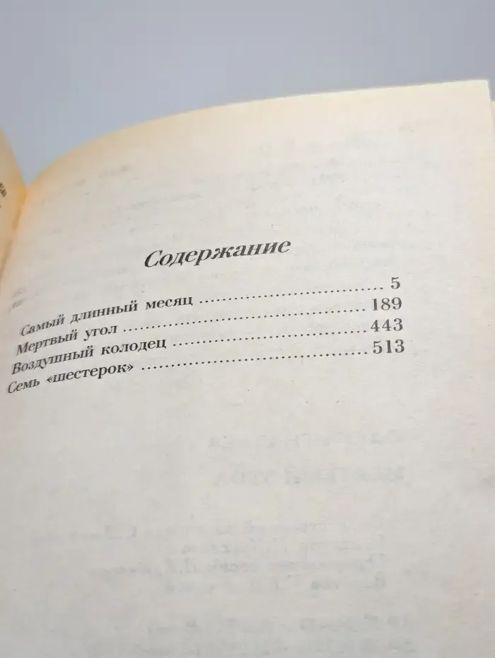 Мертвый угол