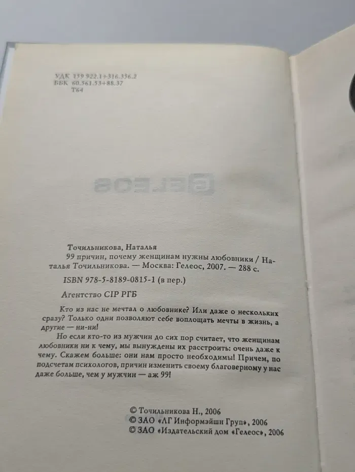 99 причин, почему женщинам нужны любовники
