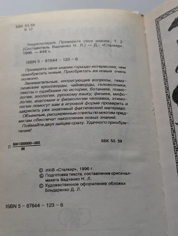 Проверьте свои знания. Энциклопедия. Том 2