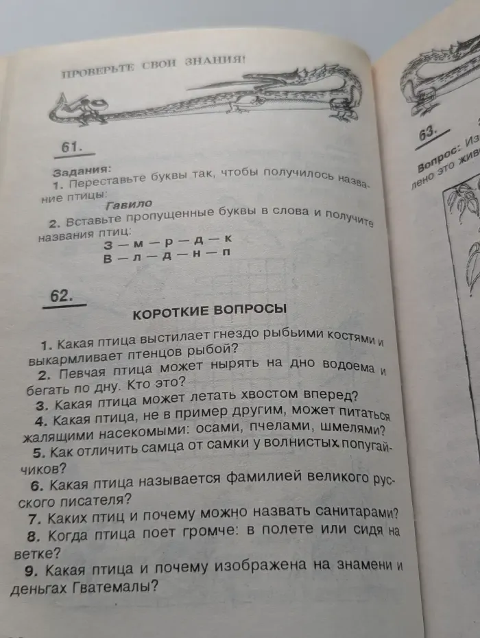 Проверьте свои знания. Энциклопедия. Том 2