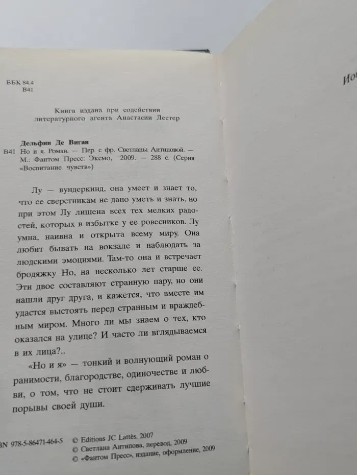 Воспитание чувств. Но и я