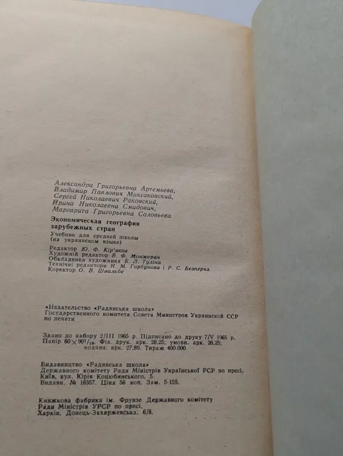 Экономическая география зарубежных стран