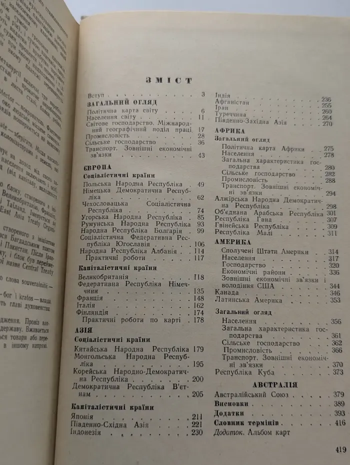Экономическая география зарубежных стран
