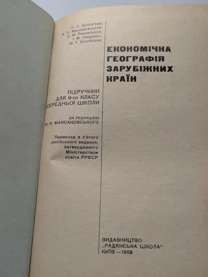 Економічна географія зарубіжних країн
