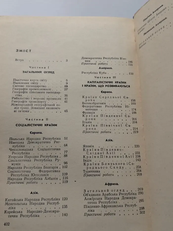Економічна географія зарубіжних країн