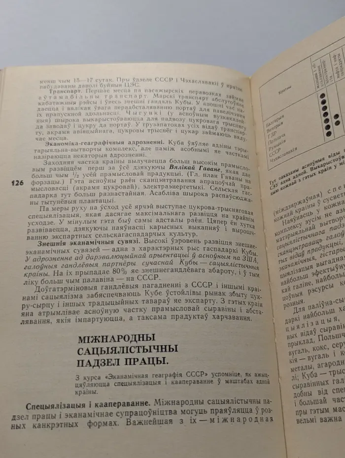 Экономическая география зарубежных стран. 9 класс