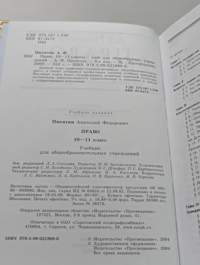Право. 10-11 класс