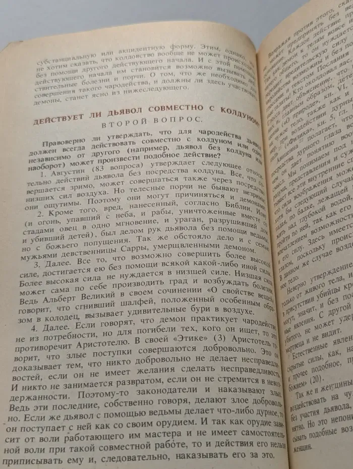 Молот ведьм
