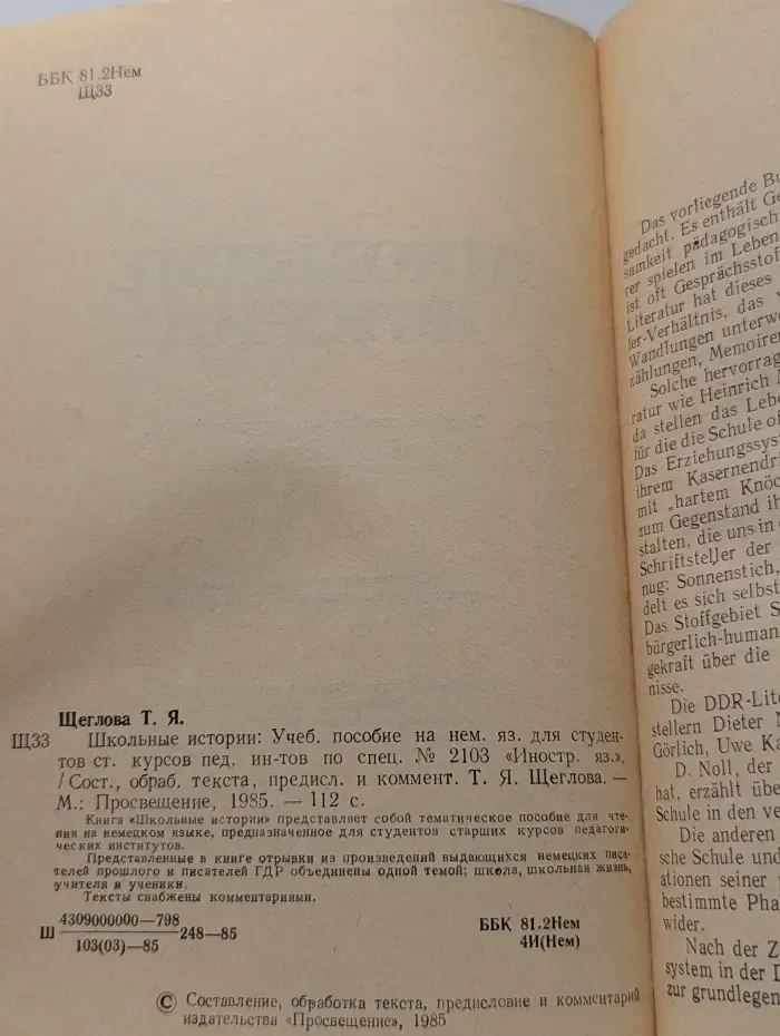 Schulgeschichten. Школьные истории