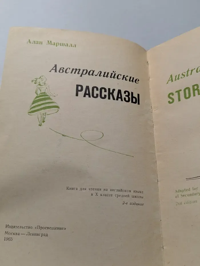 Австралийские рассказы