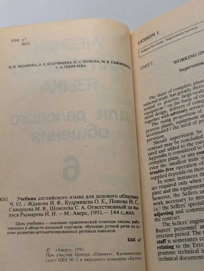 Английский язык для делового общения. Часть 6