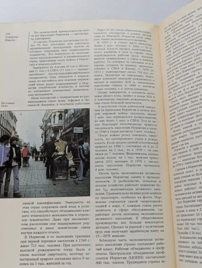 Страны и народы. Зарубежная Европа. Общий обзор. Северная Европа