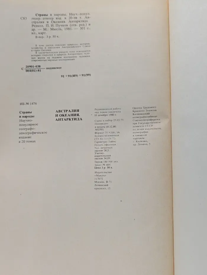 Страны и народы. Австралия и Океания. Антарктида