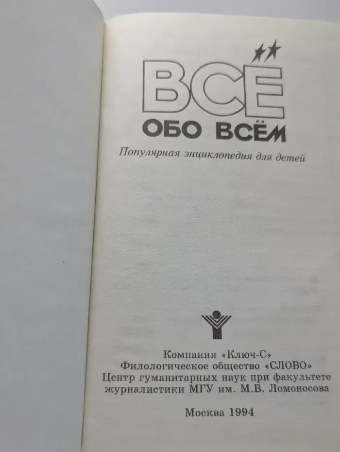 Все обо всем. Том 8