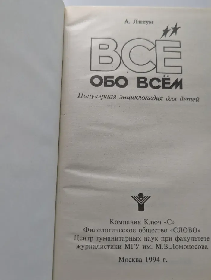 Все обо всем. Том 5