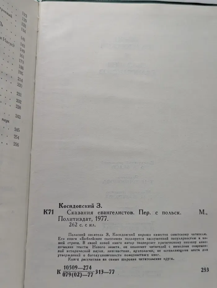 Сказания евангелистов