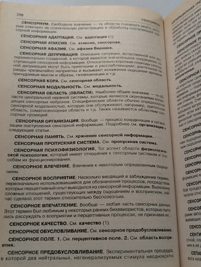 Penguin. Большой толковый психологический словарь. В 2 томах. Том 2