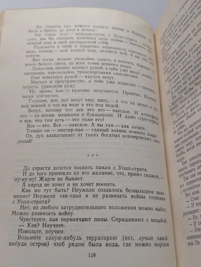 Литературная эстрада. Фронт мира