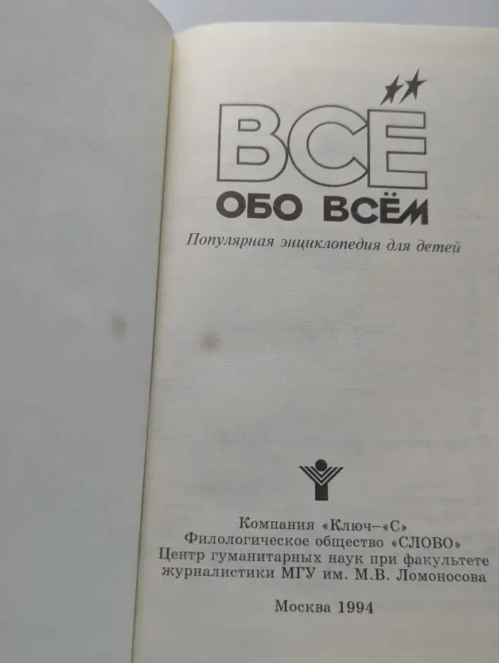 Всё обо всём: Популярная энциклопедия для детей. Том 6