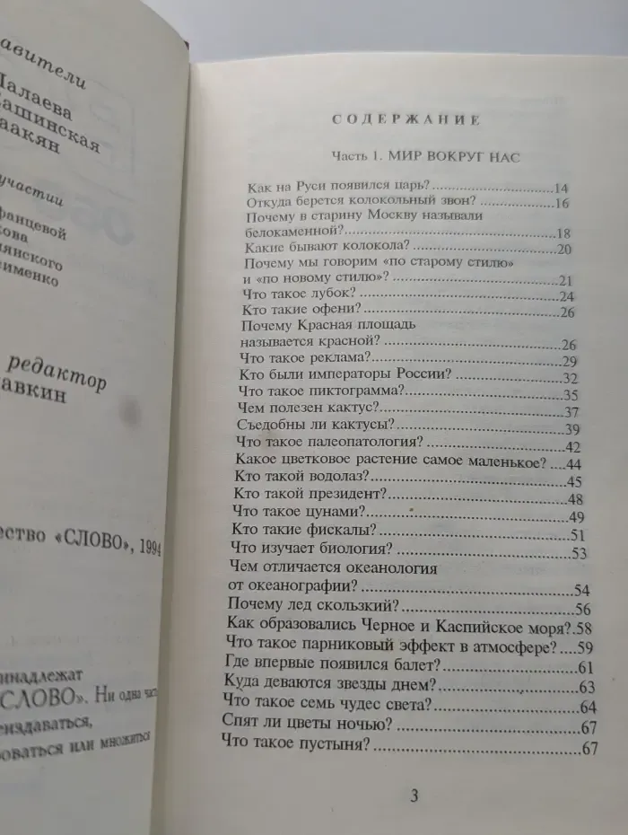 Всё обо всём: Популярная энциклопедия для детей. Том 6