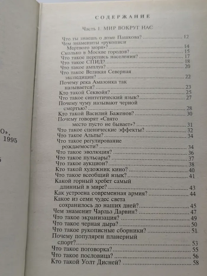 Все обо всем. Том 11