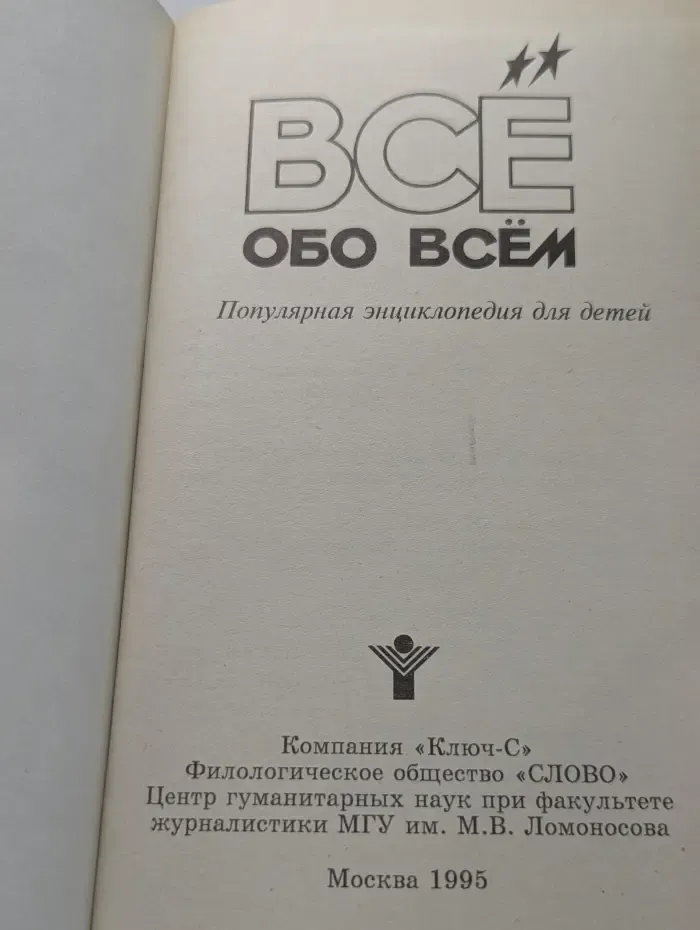 Все обо всем. Том 11