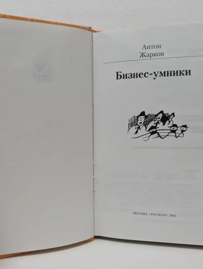 Бизнес-умники