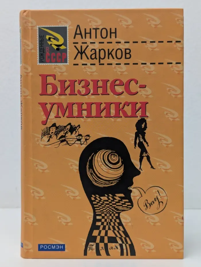 Бизнес-умники
