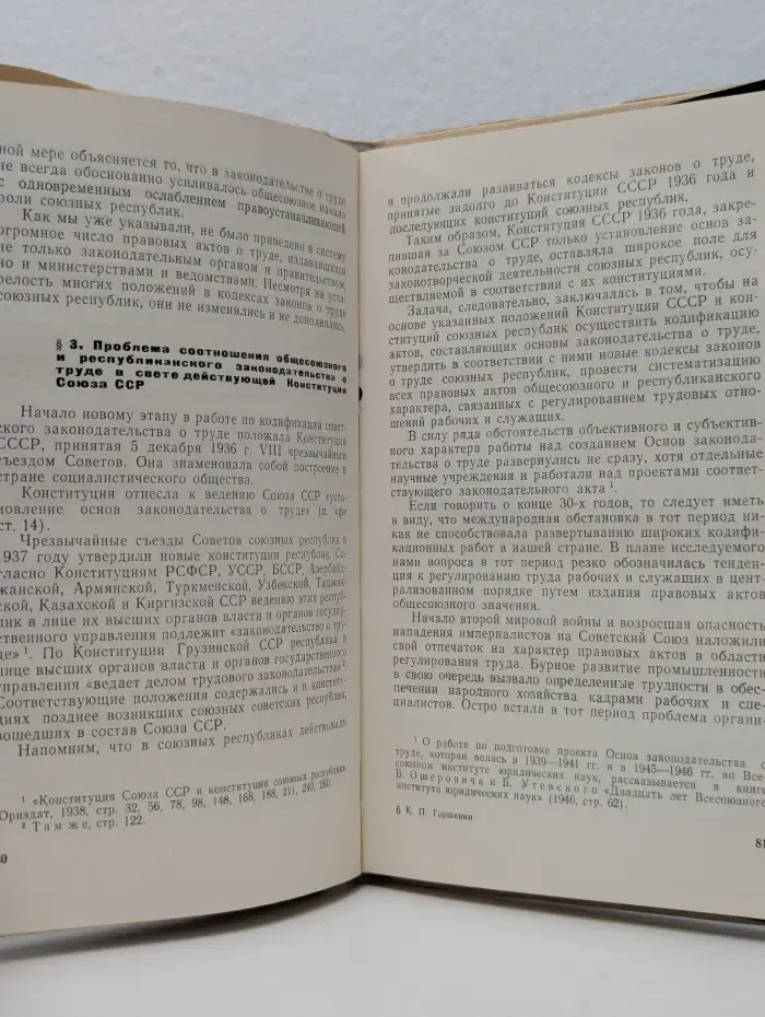 Кодификация законодательства о труде