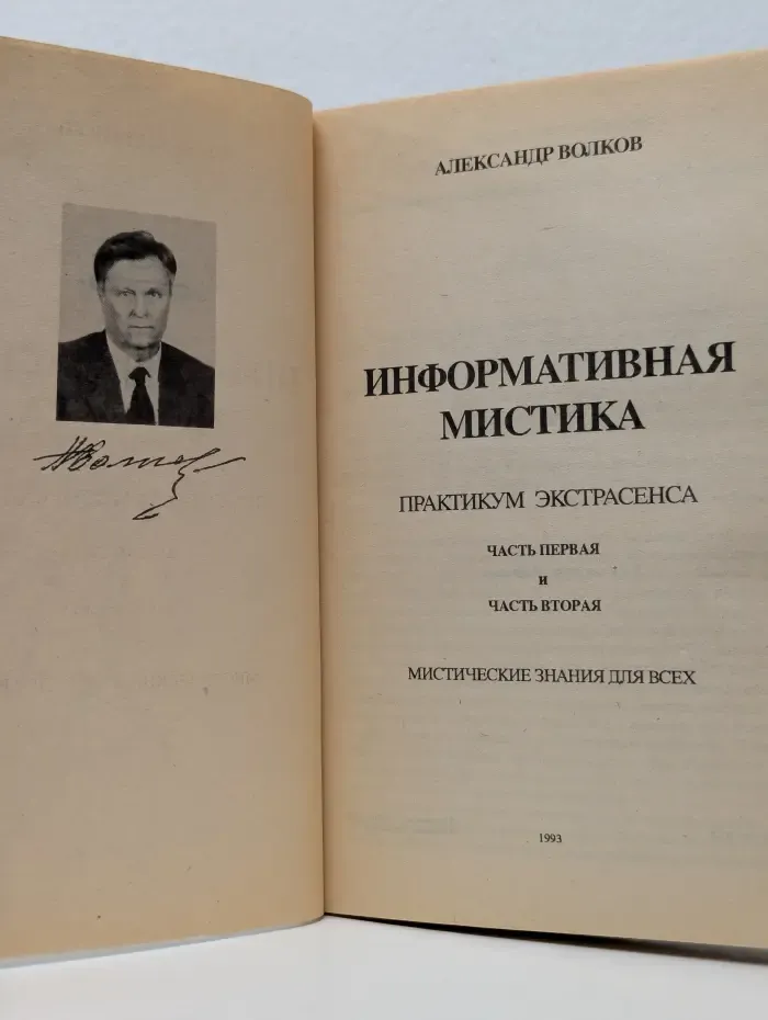 Информативная мистика