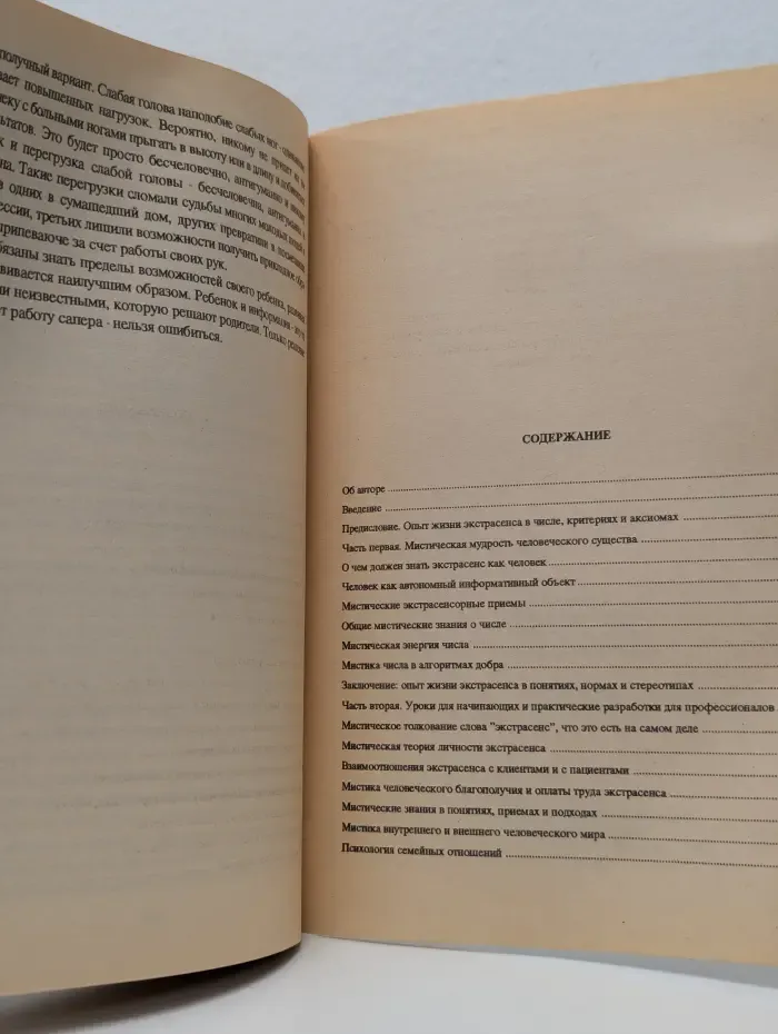 Информативная мистика