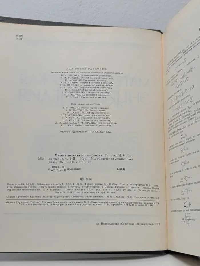 Математическая энциклопедия. В 5 томах. Том 2