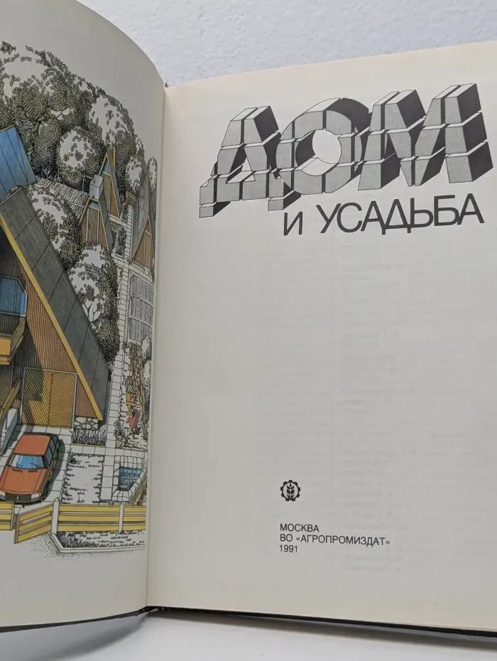 Дом и усадьба