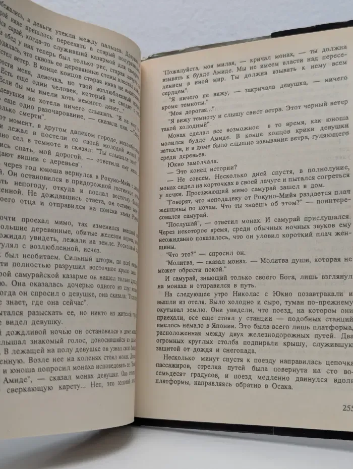 Thriller & Terror. Ниндзя - 1