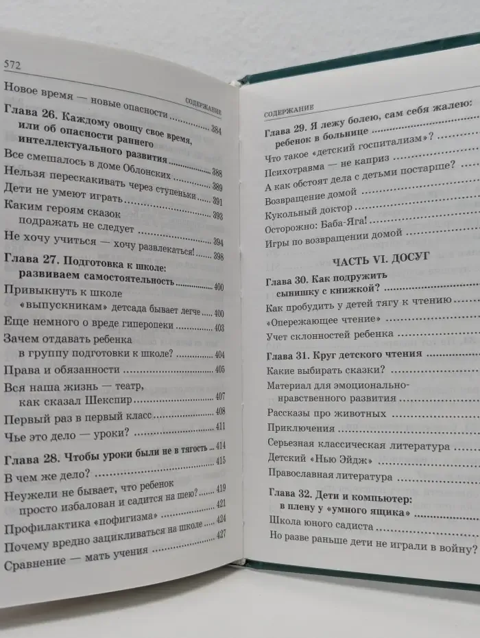 Чтобы ребенок не был трудным. Воспитание детей от 4 до 14 лет