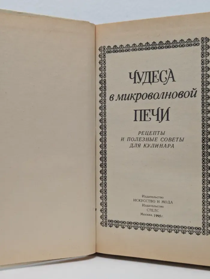 Чудеса в микроволновой печи