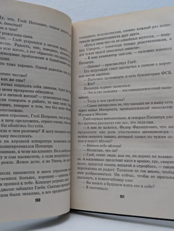 Большая игра Слепого