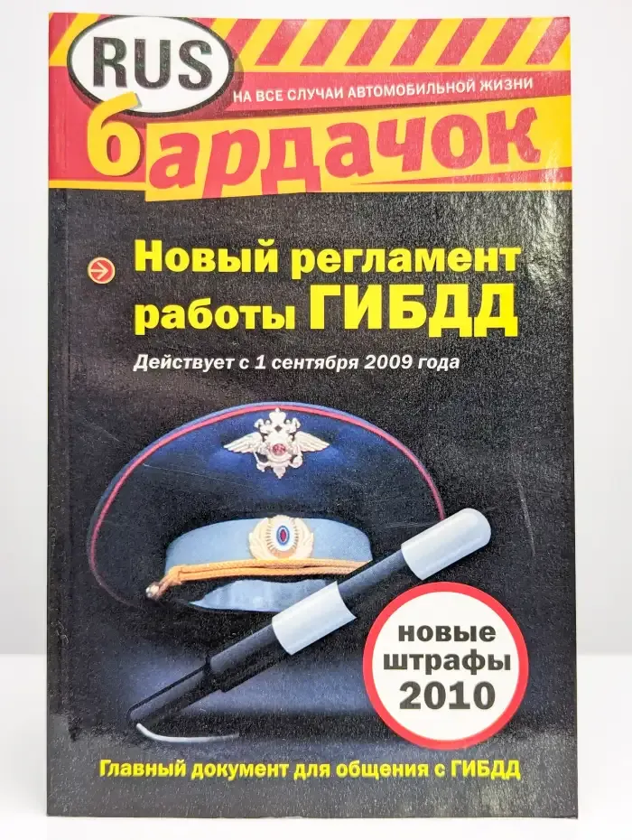 Новый регламент работы ГИБДД