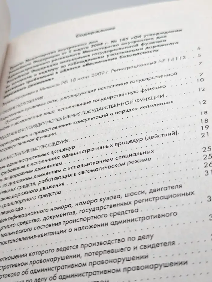 Новый регламент работы ГИБДД