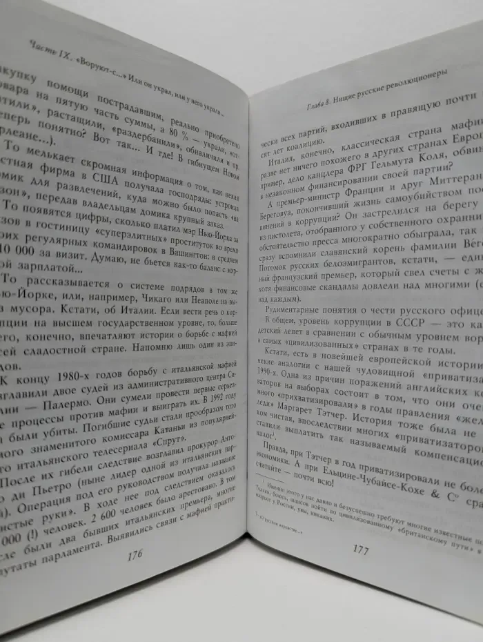 О русском воровстве, особом пути и долготерпении