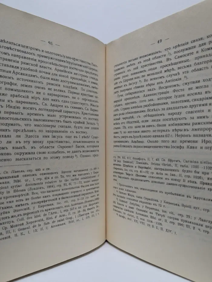 История первых веков христианства. Антихрист