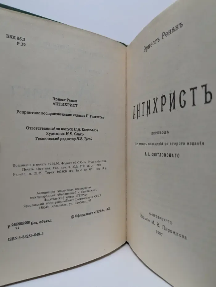 История первых веков христианства. Антихрист