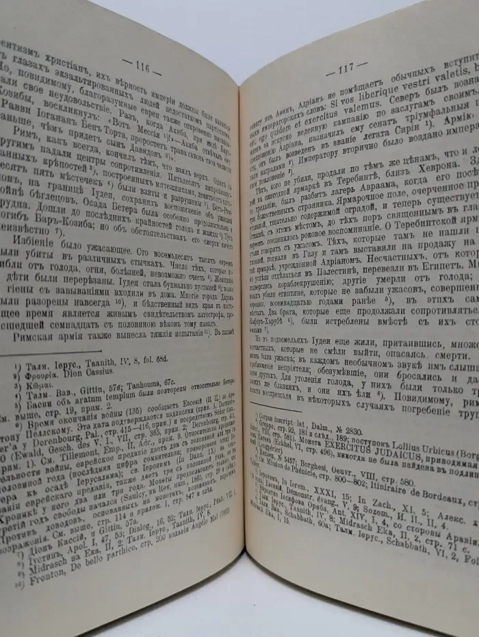 История первых веков христианства. Христианская церковь