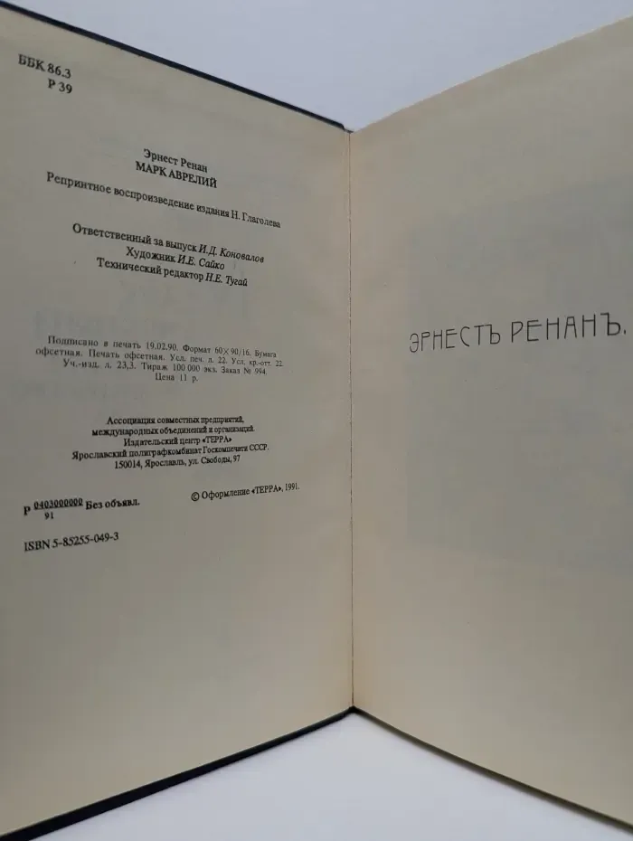 История первых веков христианства. Марк Аврелий и конец античного мира