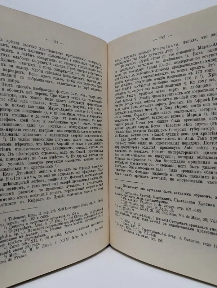 История первых веков христианства. Марк Аврелий и конец античного мира
