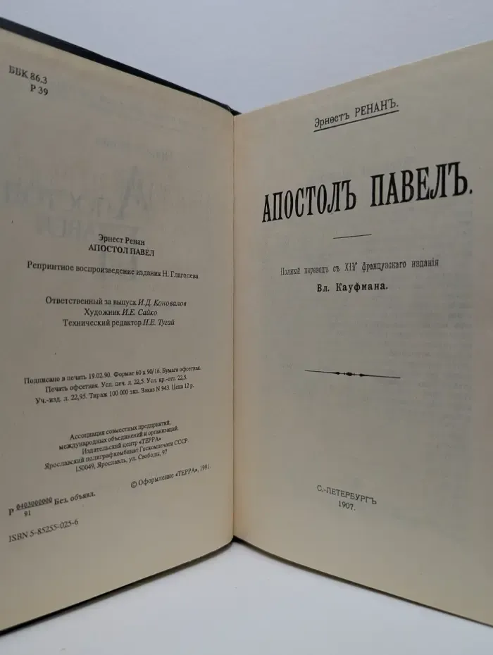 Апостол Павел