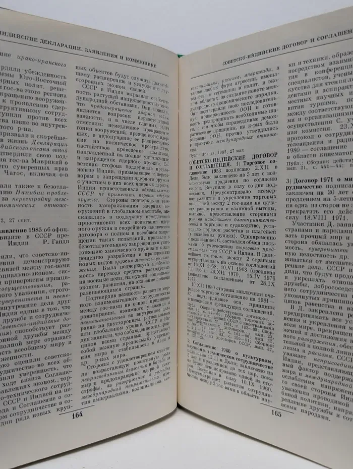 Дипломатический словарь. В 3 томах. Том 3