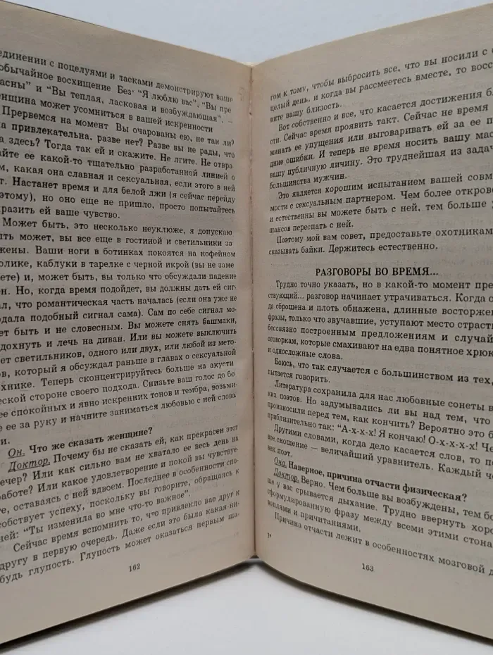 Откровенный разговор о сексе
