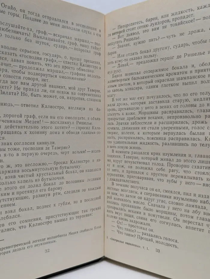 Собрание сочинений. Том 1. Ожерелье королевы